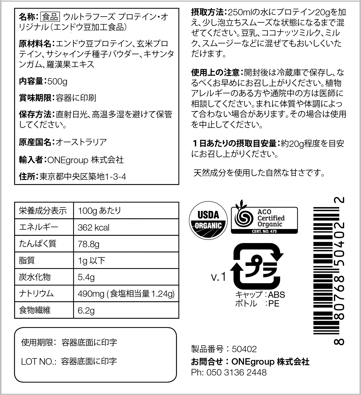 Ultrafoods プロテイン(オリジナル)