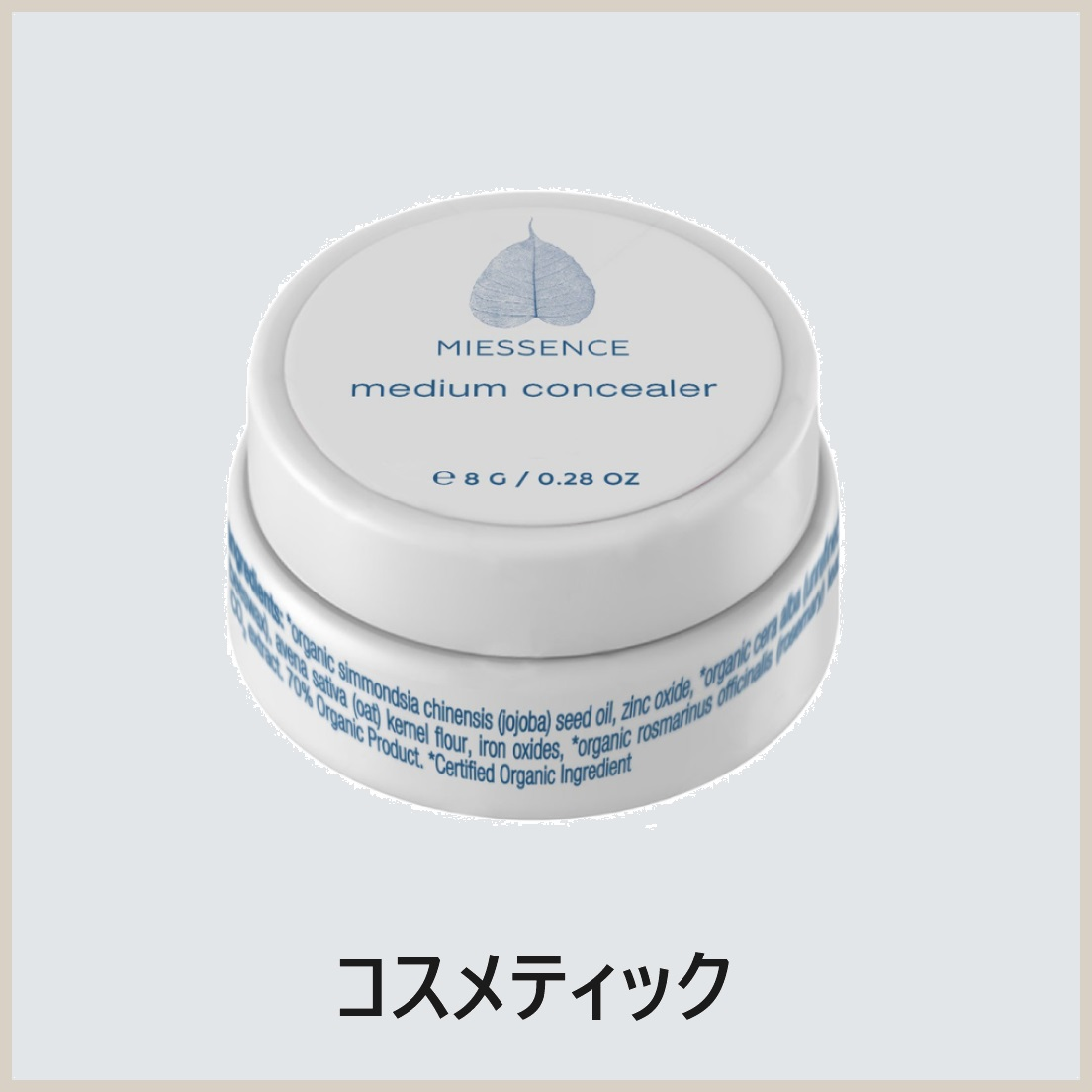 Cosmetics