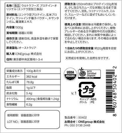 Ultrafoods プロテイン（オリジナル）