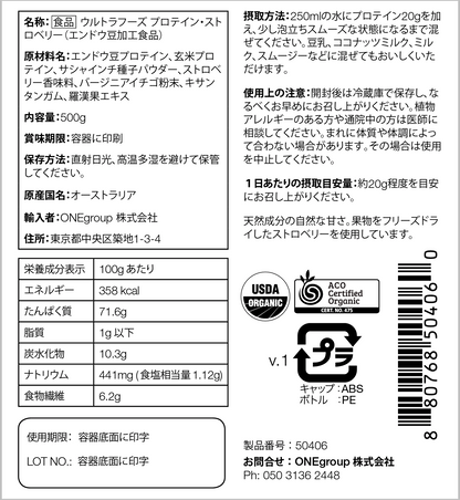 Ultrafoods プロテイン（ストロベリー）